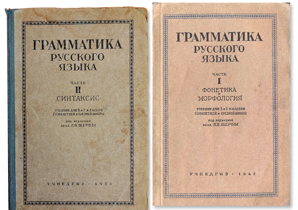 Учебник Грамматика русского языка